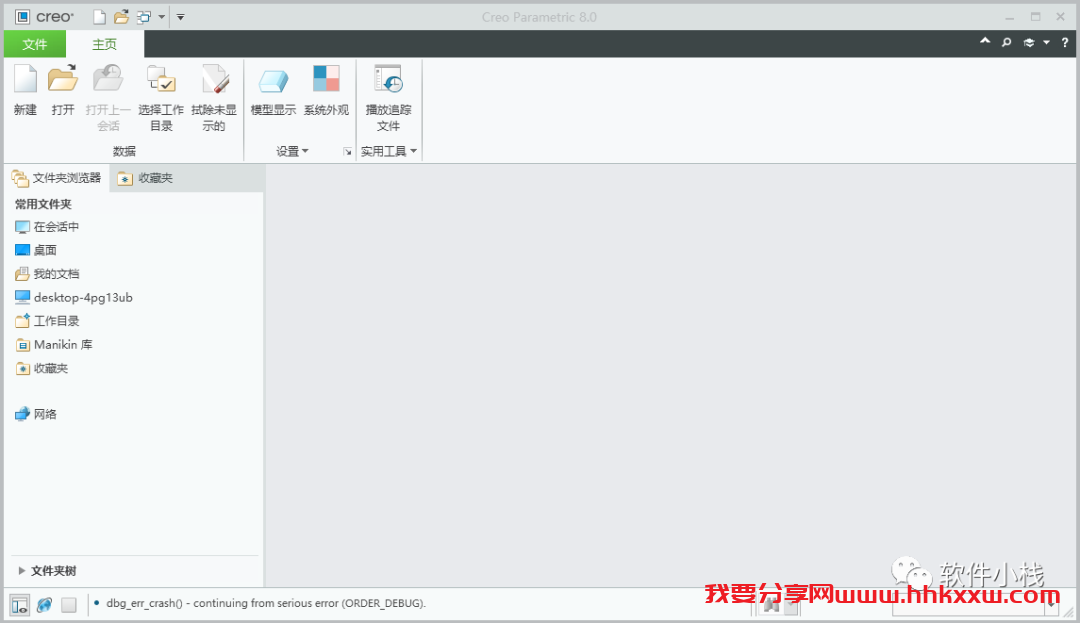 Creo8.0 软件安装教程 creo8.0最新版软件下载附加详细安装教程