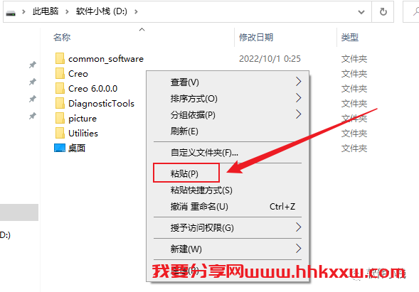 Creo6.0 软件安装教程