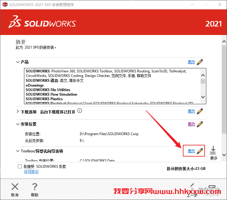 SolidWorks 2021 软件安装教程 SolidWorks2021中文版软件下载及安装图文教程
