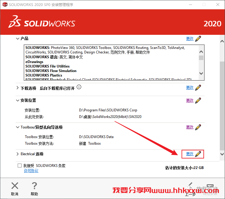 SolidWorks 2020 软件安装教程 SolidWorks 2020 软件下载及安装教程
