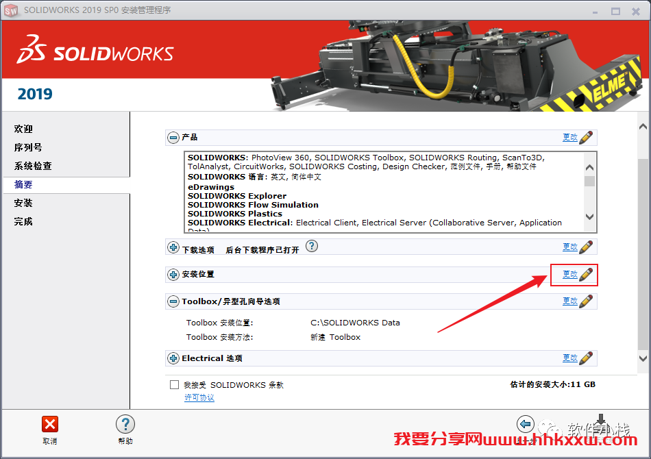 SolidWorks 2019 软件安装教程 SolidWorks 2019 软件安装图文教程(含安装包和安装视频)