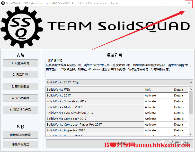 SolidWorks 2017 软件安装教程 SolidWorks 2017 软件安装包下载(和安装教程/步骤)