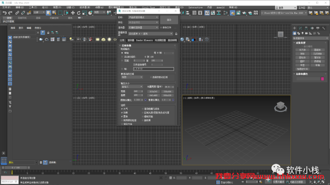 V-Ray4.3 for 3ds Max 软件安装教程