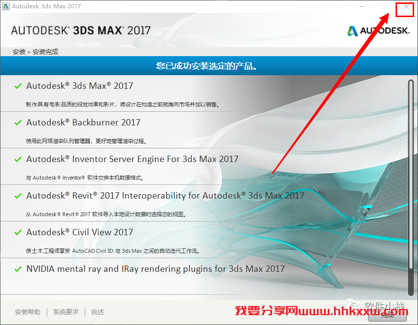 3ds Max 2017 软件安装教程