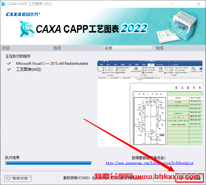 CAXA 工艺图表 2022 软件安装教程 CAXA 工艺图表2022软件最新版下载附加详细安装步骤