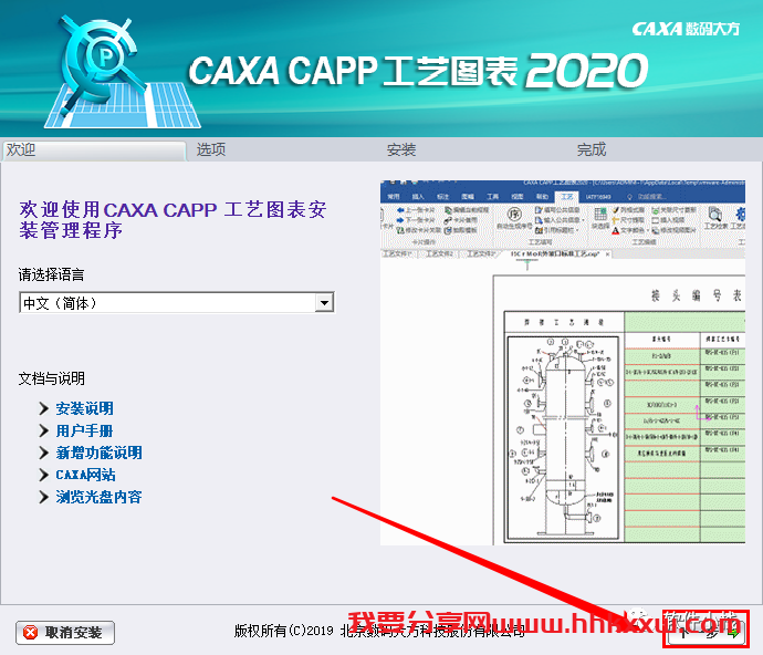 CAXA 工艺图表 2020 软件安装教程 CAXA 工艺图表 2020软件安装教程(附下载地址链接)