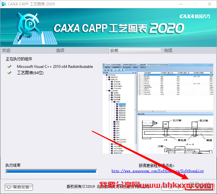 CAXA 工艺图表 2020 软件安装教程 CAXA 工艺图表 2020软件安装教程(附下载地址链接)
