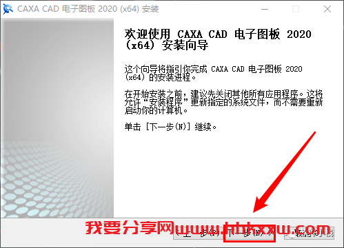CAXA 电子图版 2020 软件安装教程 CAXA 电子图版 2020 最新版下载和安装教程