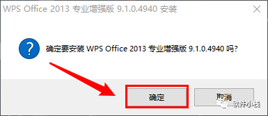WPS 2013 软件安装教程 WPS Office 2013软件安装包下载及安装教程