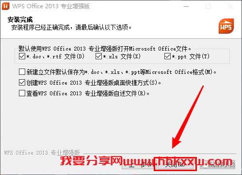 WPS 2013 软件安装教程 WPS Office 2013软件安装包下载及安装教程