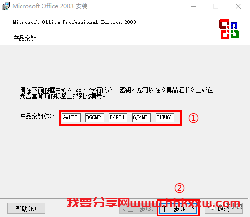 Office 2003 软件安装教程