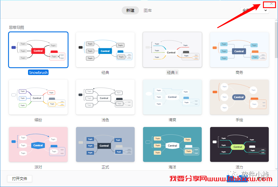 XMind 2020 安装教程 XMind 2020 思维导图软件安装详细教程及软件下载地址