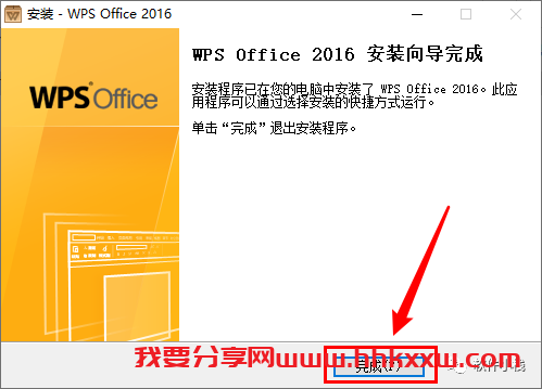 WPS office 2016 软件安装教程 WPS office 2016 软件安装包下载及安装教程