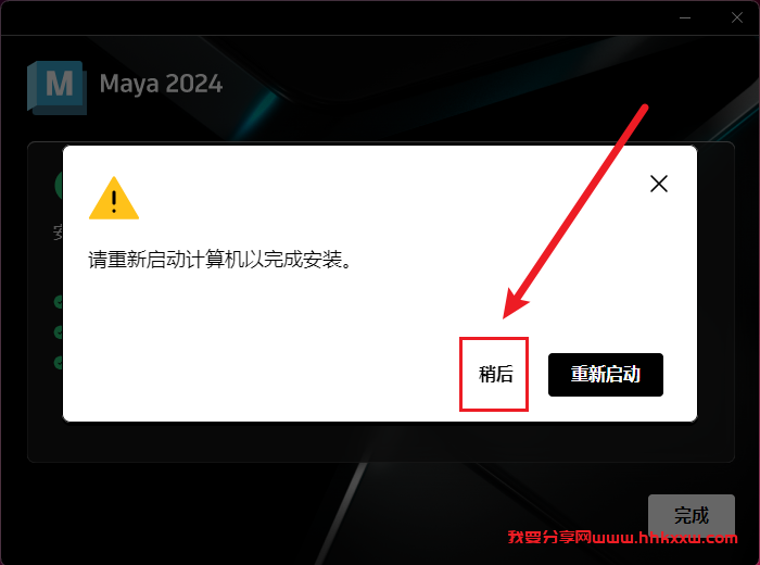 Maya 2024 软件安装教程 Maya 2024 软件安装包下载(和安装教程/步骤)