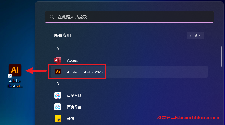 Illustrator 2023 软件安装教程 Illustrator 2023软件安装包下载(和安装教程/步骤)