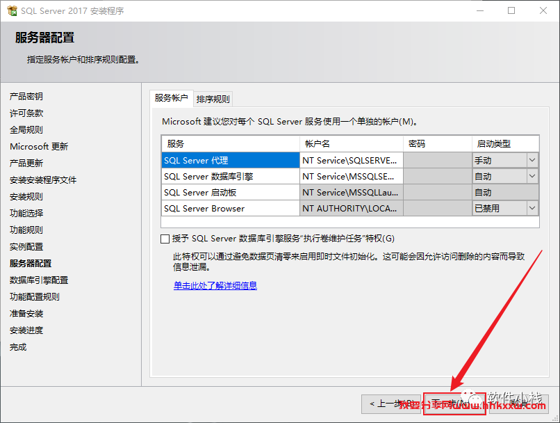 SQL Server 2017 软件安装教程 SQL Server 2017 软件下载+详细安装步骤
