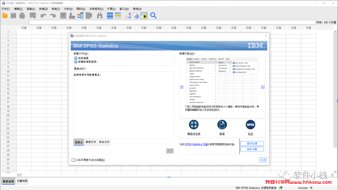 SPSS 27 软件安装教程 SPSS 27 软件安装包下载地址