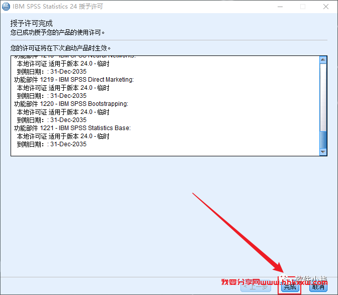 SPSS 24 软件安装教程 SPSS 24 软件安装包下载(和安装教程/步骤)(ke)