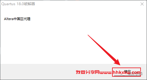 Quartus II 18.0 软件安装教程 Quartus II 18.0 软件安装包下载(和安装教程/步骤)(红雨霖)