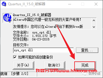 Quartus II 15.0 软件安装教程 Quartus II 15.0 软件下载+详细安装步骤