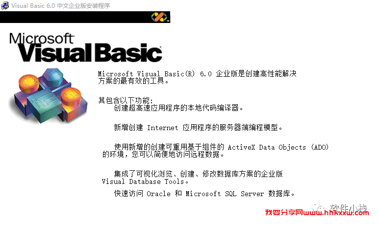 Visual Basic(VB)6.0 软件安装教程 Visual Basic(VB)6.0 软件的安装(图文详细附下载链接)