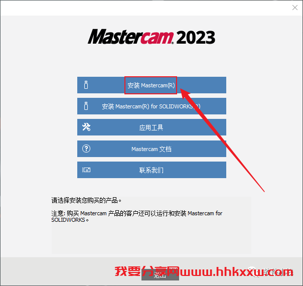 Mastercam 2023 软件安装教程 三维实体造型软件 Mastercam 2023 最新下载及图文安装激活教程