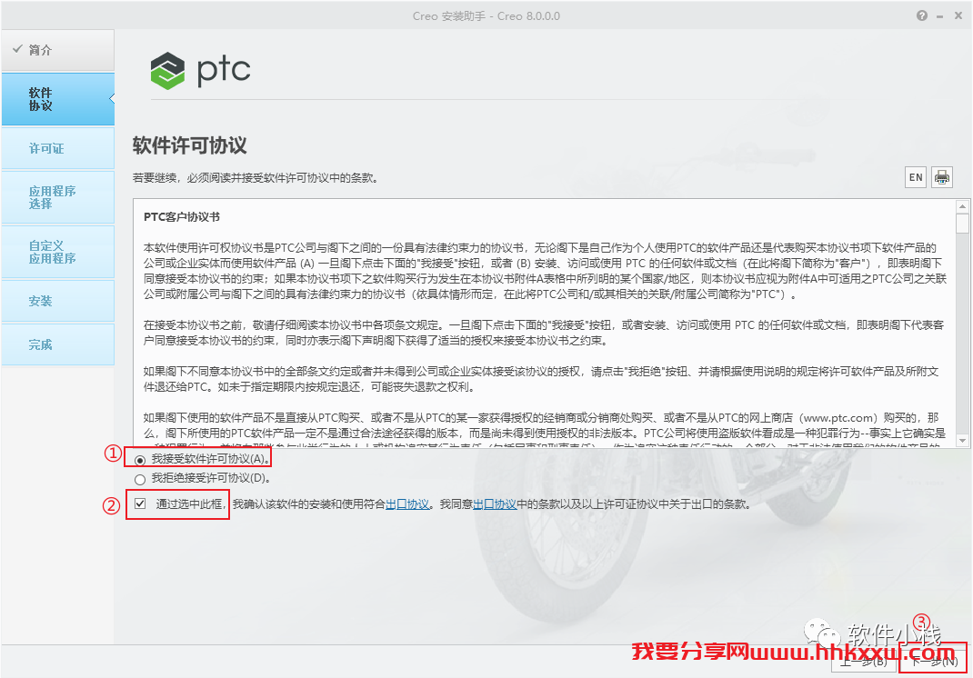 Creo8.0 软件安装教程 creo8.0最新版软件下载附加详细安装教程