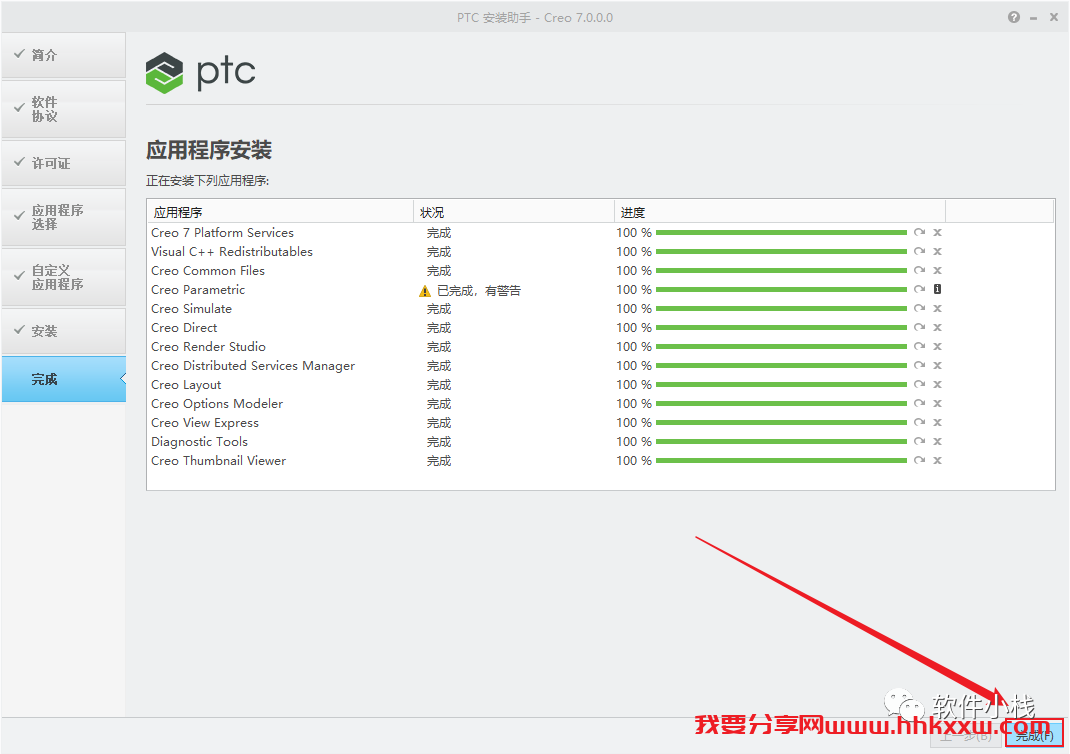 Creo7.0 软件安装教程