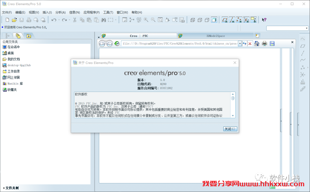 Proe5.0M280 软件安装教程