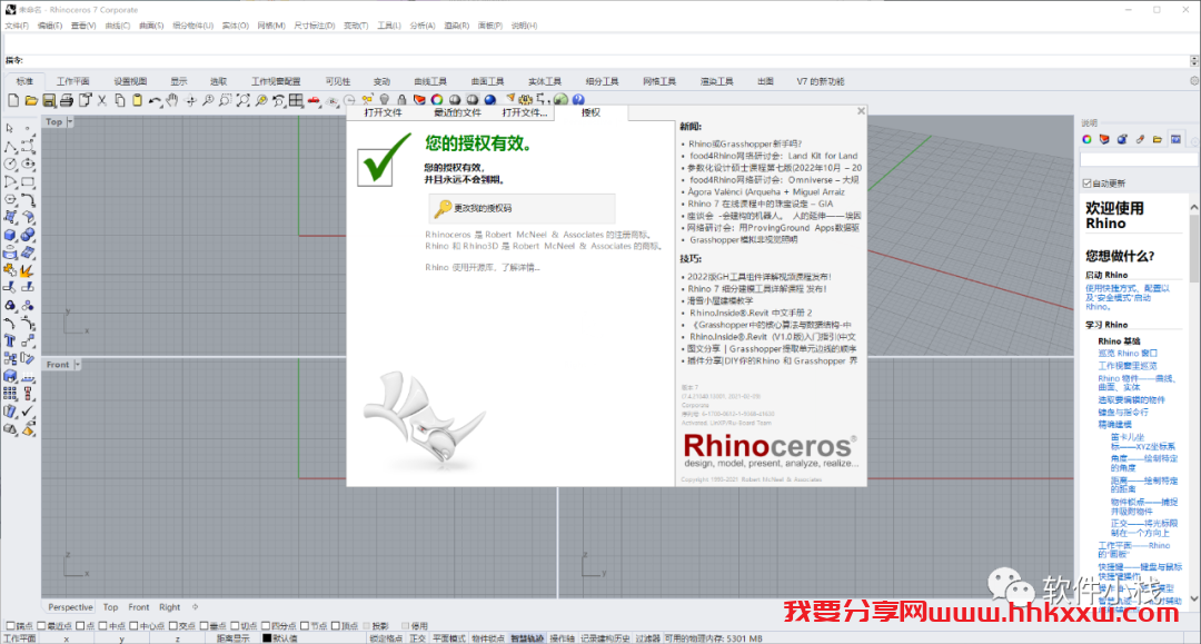 Rhino7.4 软件安装教程 Rhino7.4下载安装教程犀牛7.4下载安装教程+ 详细安装方法