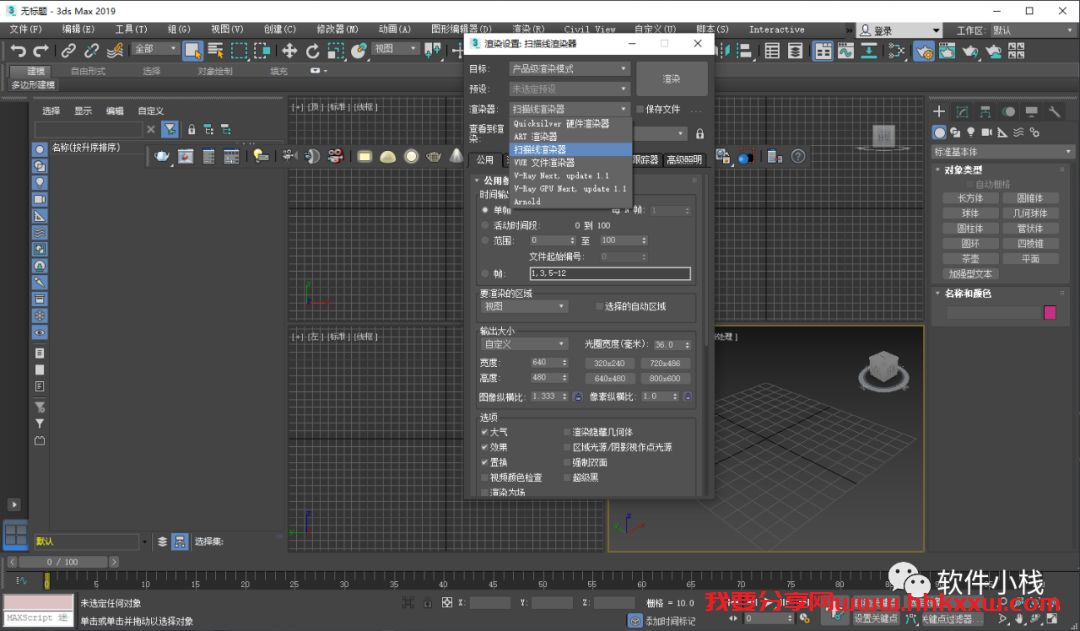 V-Ray4.1 for 3ds Max 软件安装教程
