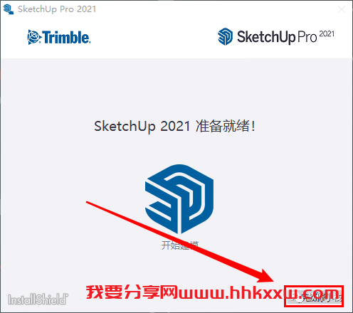 SketchUp 2021 （草图大师）软件安装教程