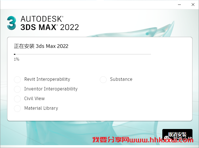 3ds Max 2022 软件安装教程