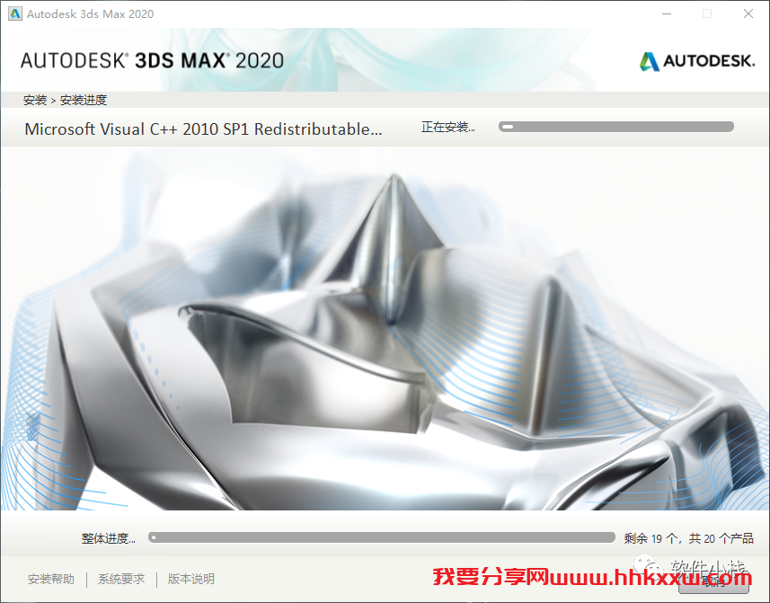3ds Max 2020 软件安装教程