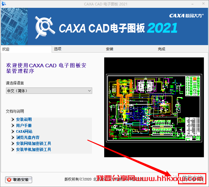 CAXA 电子图版 2021 软件安装教程