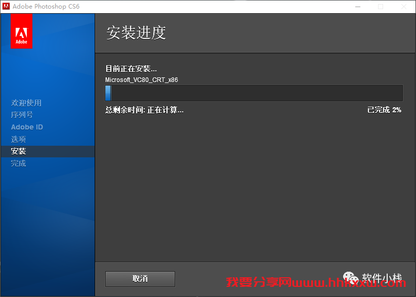 Photoshop CS6软件安装包以及安装教程– 我要分享网