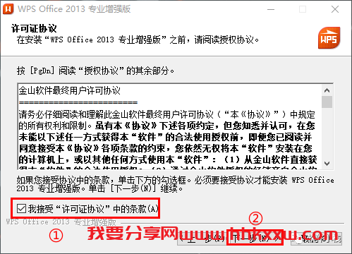 WPS 2013 软件安装教程 WPS Office 2013软件安装包下载及安装教程