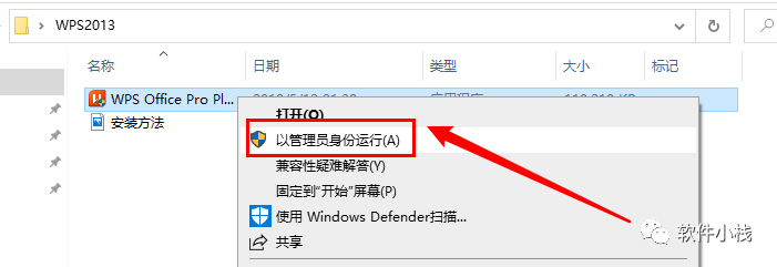 WPS 2013 软件安装教程 WPS Office 2013软件安装包下载及安装教程