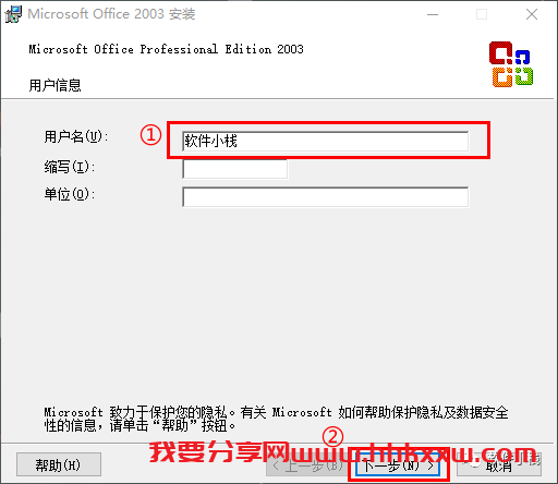 Office 2003 软件安装教程