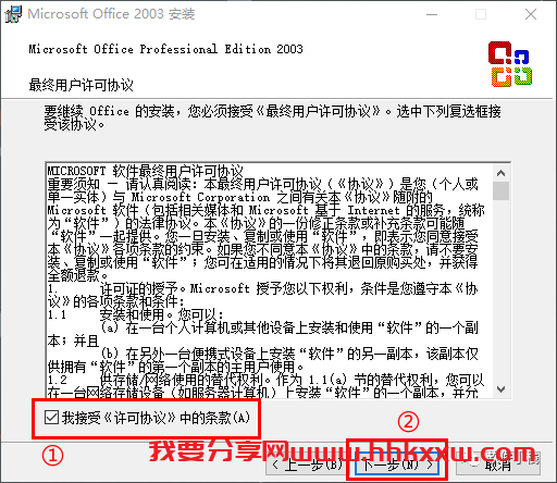 Office 2003 软件安装教程