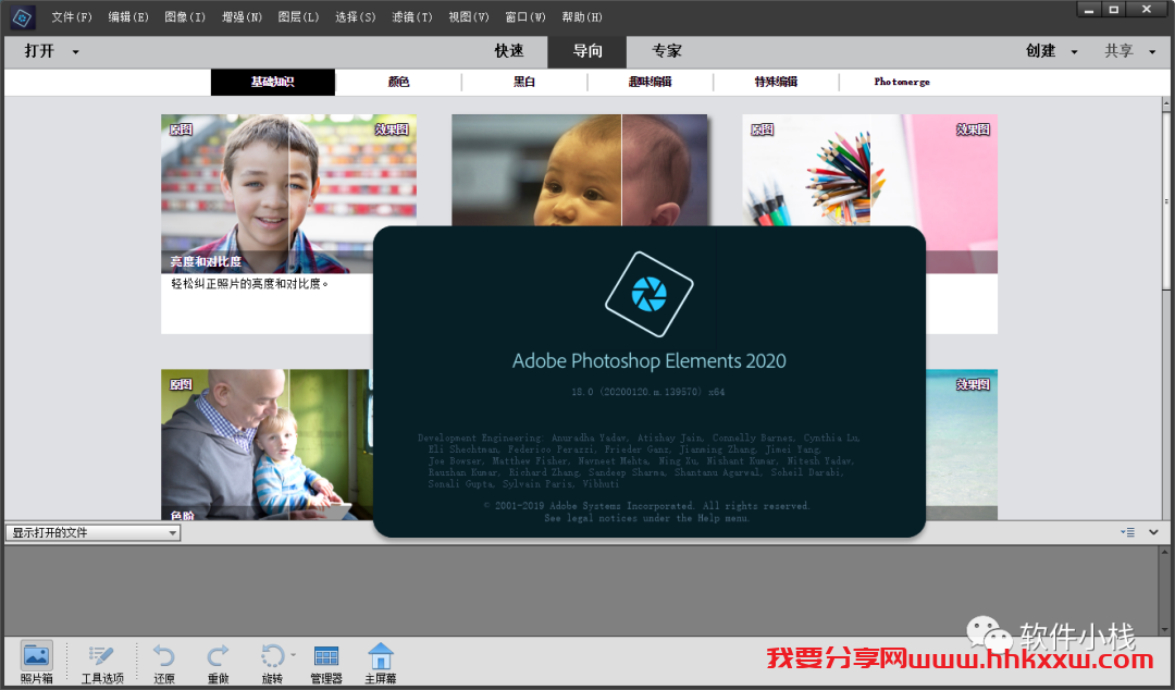 Adobe Photoshop Elements 2020 软件安装教程 Adobe Photoshop Elements 2020 软件安装包下载+安装教程
