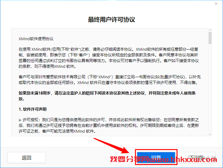XMind 2020 安装教程 XMind 2020 思维导图软件安装详细教程及软件下载地址