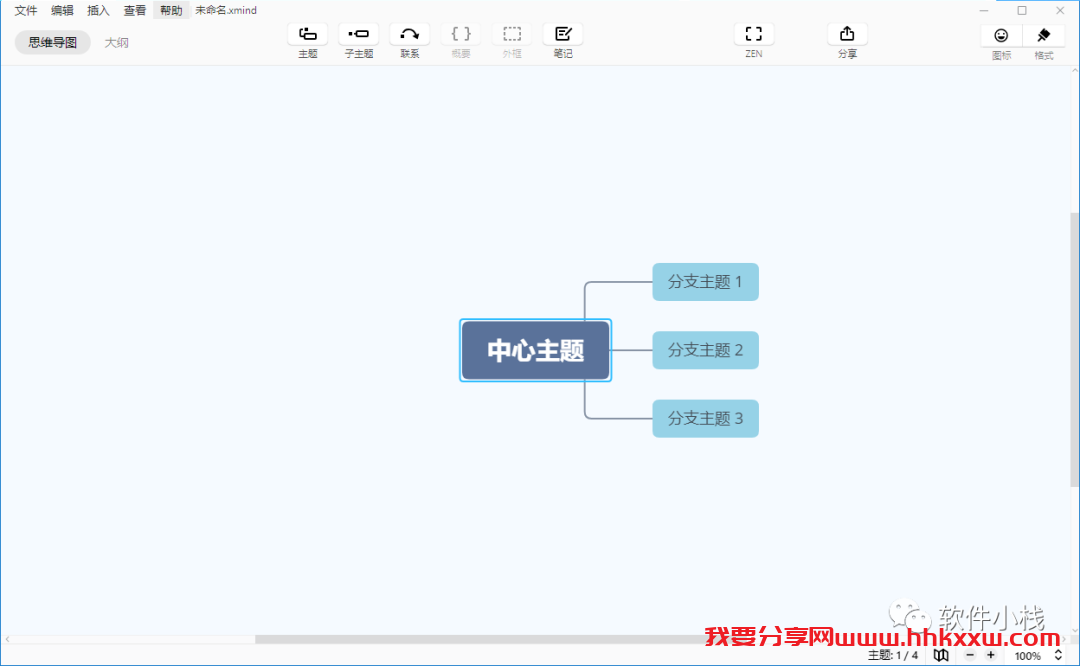 XMind 2020 安装教程 XMind 2020 思维导图软件安装详细教程及软件下载地址