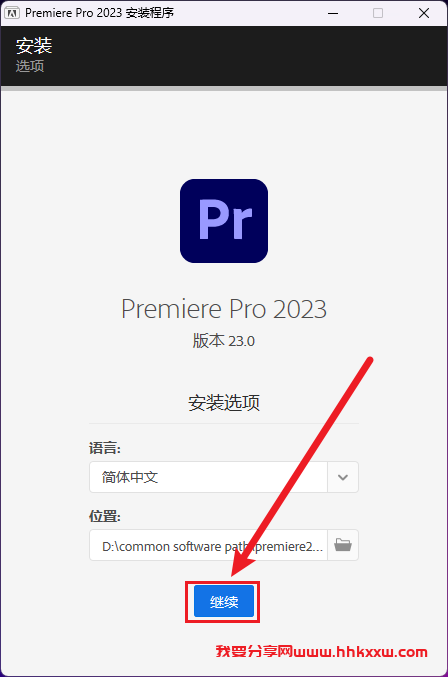 Premiere 2023 软件安装教程 Premiere 2023 软件详细安装教程及下载