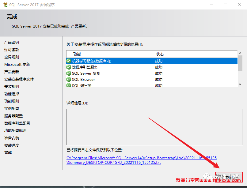 SQL Server 2017 软件安装教程 SQL Server 2017 软件下载+详细安装步骤
