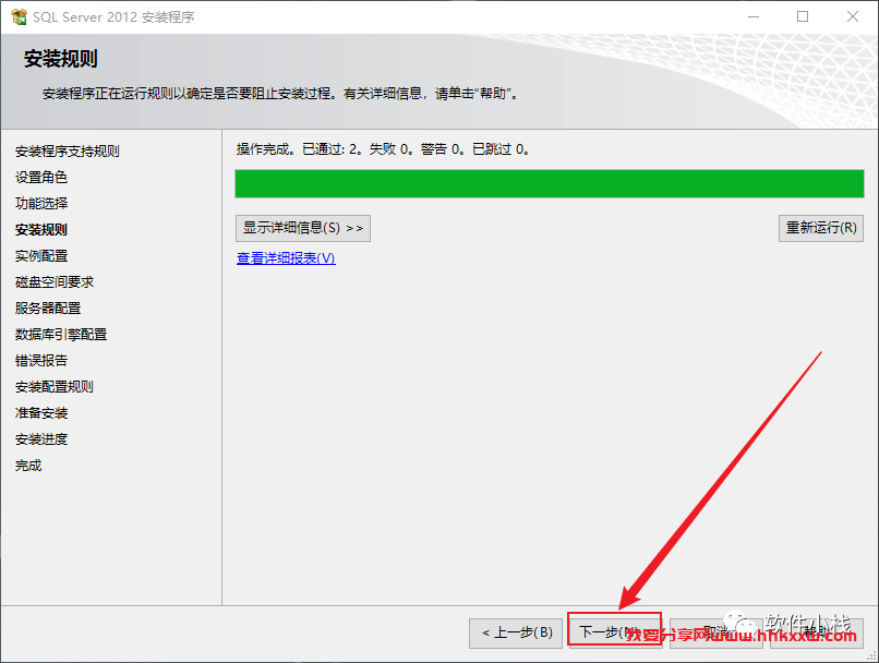 SQL Server 2012 软件安装教程 SQL Server 2012 软件安装包下载(和安装教程/步骤)