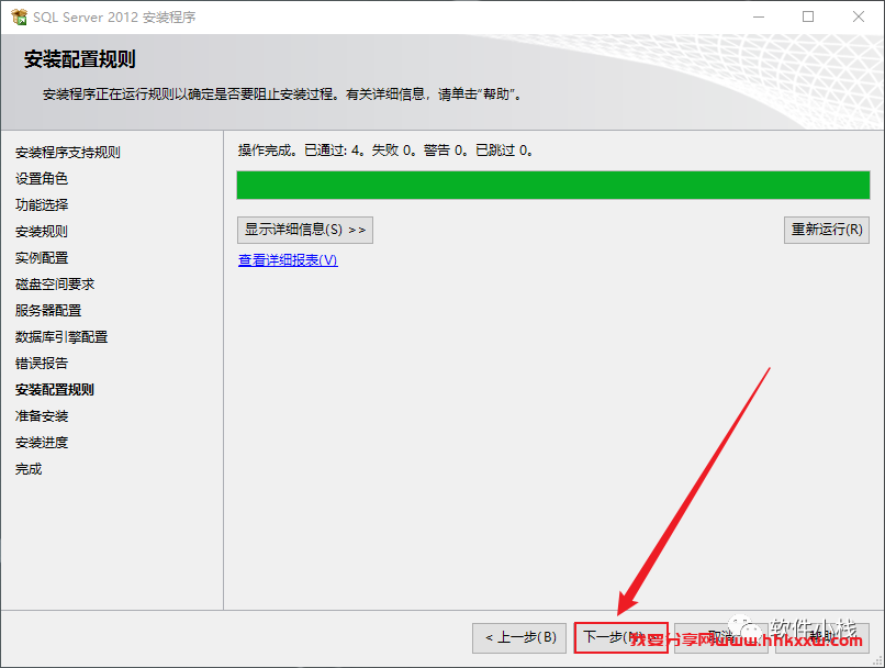 SQL Server 2012 软件安装教程 SQL Server 2012 软件安装包下载(和安装教程/步骤)