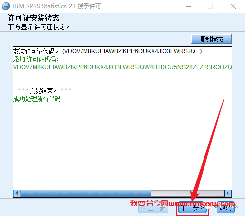 SPSS 23 软件安装教程 SPSS 23 软件下载+详细安装步骤(ke)