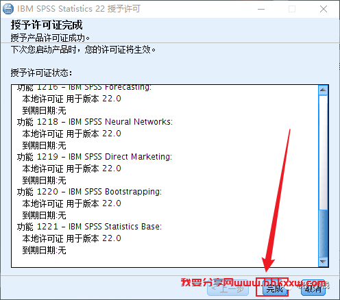 SPSS 22 软件安装教程 SPSS 22 软件安装包下载以及安装教程分享