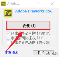 Fireworks CS6 软件安装教程 Fireworks CS6 软件安装包下载(和安装教程/步骤)